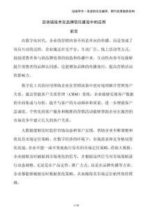 區塊鏈技術在品牌信任建設中的應用