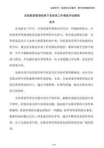 全面質(zhì)量管理視角下實(shí)驗(yàn)室工作績(jī)效評(píng)估模型