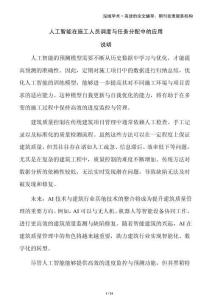 人工智能在施工人員調度與任務分配中的應用