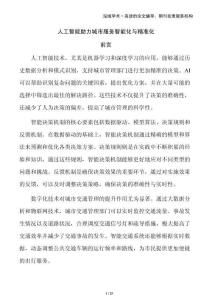 人工智能助力城市服務(wù)智能化與精準(zhǔn)化