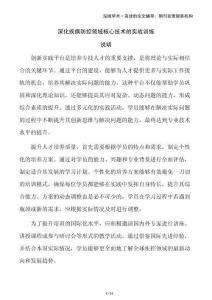 深化疾病防控領域核心技術(shù)的實戰(zhàn)訓練