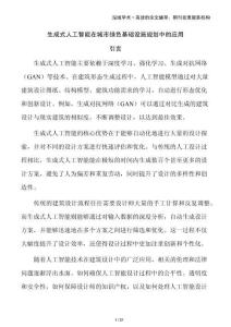 生成式人工智能在城市綠色基礎(chǔ)設(shè)施規(guī)劃中的應(yīng)用