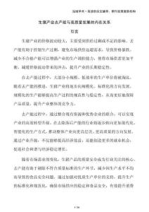 生豬產(chǎn)業(yè)去產(chǎn)能與高質(zhì)量發(fā)展的內(nèi)在關(guān)系