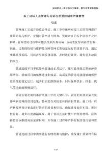 施工現場人員管理與培訓在質量控制中的重要性