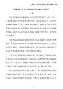 獸醫(yī)角度下生豬行業(yè)循環(huán)經(jīng)濟(jì)模式的可行性分析