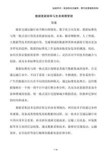 數據更新頻率與生命周期管理