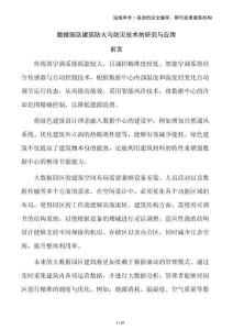 數據園區(qū)建筑防火與防災技術的研究與應用