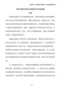 數(shù)字化融資支持生態(tài)畜牧業(yè)可持續(xù)發(fā)展