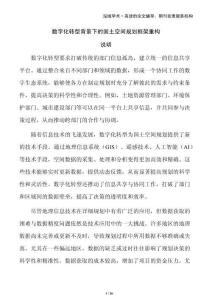 數(shù)字化轉(zhuǎn)型背景下的國土空間規(guī)劃框架重構(gòu)