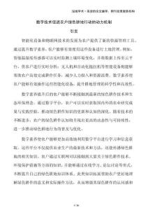 數(shù)字技術(shù)促進(jìn)農(nóng)戶綠色耕地行動(dòng)的動(dòng)力機(jī)制