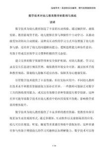 數(shù)字技術(shù)對(duì)幼兒教育教學(xué)的影響與挑戰(zhàn)