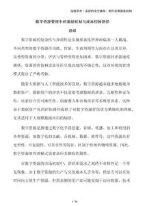 數(shù)字資源管理中的激勵(lì)機(jī)制與成本控制路徑