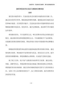 提供凈菜多樣化包裝與便捷的消費(fèi)體驗(yàn)