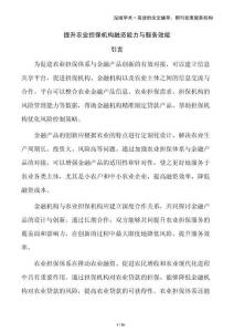 提升農(nóng)業(yè)擔(dān)保機構(gòu)融資能力與服務(wù)效能