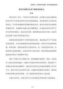 提升市場需求分析與精準(zhǔn)招商能力