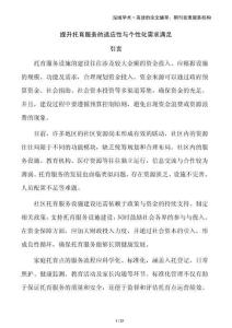 提升托育服務的適應性與個性化需求滿足