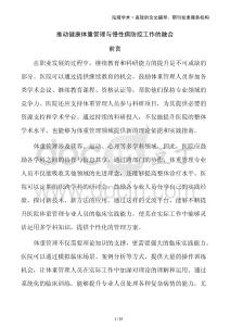 推動(dòng)健康體重管理與慢性病防控工作的融合