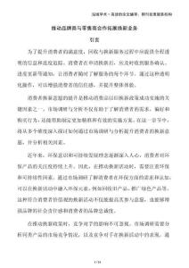 推動(dòng)品牌商與零售商合作拓展換新業(yè)務(wù)