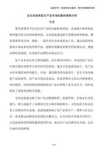 文化創(chuàng)意賦能農(nóng)產(chǎn)品市場(chǎng)拓展的策略分析