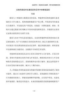 無線傳感技術在建筑裝飾空間中的智能監(jiān)控