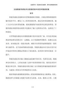 無線智能傳感技術在裂縫控制中的實時數據采集