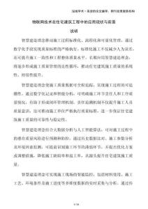 物聯(lián)網(wǎng)技術(shù)在住宅建筑工程中的應(yīng)用現(xiàn)狀與前景