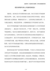 校企共同參與的人才培養(yǎng)目標設計