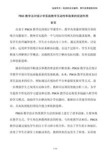 PBGS教學(xué)法對統(tǒng)計學(xué)實(shí)踐教學(xué)互動性和效果的促進(jìn)作用