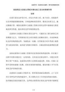 高強(qiáng)預(yù)應(yīng)力混凝土管樁對(duì)基坑施工安全的保障作用