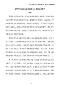 互聯(lián)網(wǎng)對(duì)大學(xué)生自殺意圖與心理危機(jī)的影響