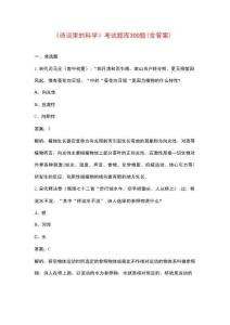 《詩詞里的科學(xué)》考試題庫300題（含答案）