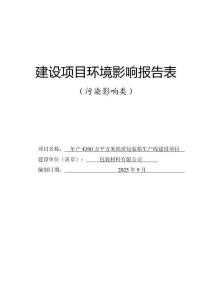 年產(chǎn)4200萬平方米紙質(zhì)包裝箱生產(chǎn)線建設(shè)項(xiàng)目環(huán)境影響評(píng)價(jià)報(bào)告公示