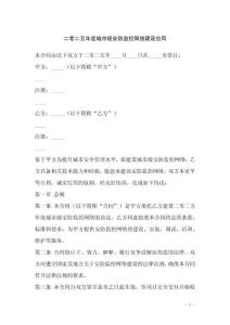 二零二五年度城市級安防監控網絡建設合同