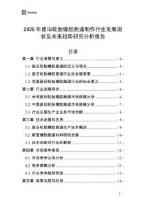 2026年廢舊輪胎橡膠跑道制作行業發展現狀及未來趨勢研究分析報告