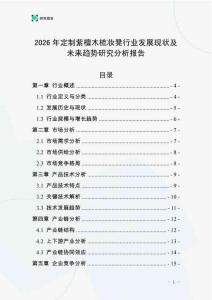 2026年定制紫檀木梳妝凳行業(yè)發(fā)展現(xiàn)狀及未來趨勢(shì)研究分析報(bào)告