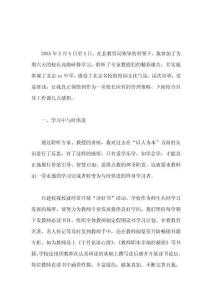 校長(zhǎng)高級(jí)研修學(xué)習(xí)心得體會(huì)需要校長(zhǎng)認(rèn)真學(xué)習(xí)、認(rèn)真思考、認(rèn)真做事、認(rèn)真生活