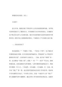 校長(zhǎng)論壇發(fā)言如何加強(qiáng)青年教師培養(yǎng)