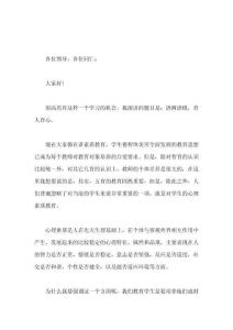 校長論壇演講澆樹澆根，育人育心