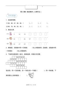 第三單元第4課時 數(shù)的順序（分層作業(yè)）-一年級下冊數(shù)學(xué)同步備課資料包（人教版?2024）