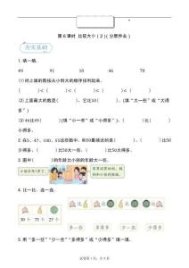 第三單元第6課時(shí) 比較大小(2)（分層作業(yè)）-一年級下冊數(shù)學(xué)同步備課資料包（人教版?2024）