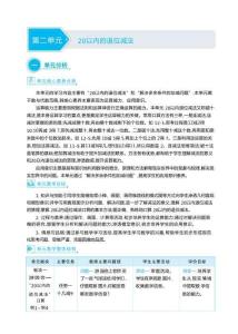 第二單元20以內(nèi)的退位減法（大單元教學(xué)設(shè)計(jì)）-2024-2025學(xué)年一年級下冊數(shù)學(xué)人教版（2024）