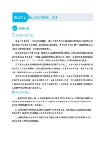 第五單元 100以內(nèi)的筆算加、減法（大單元教學(xué)設(shè)計(jì)）-2024-2025學(xué)年一年級下冊數(shù)學(xué)人教版（2024）