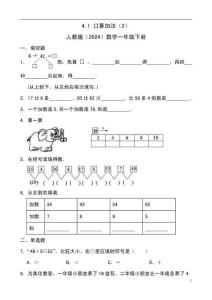 4.1 口算加法（2）（含答案） 人教版（2024）數(shù)學(xué)一年級下冊