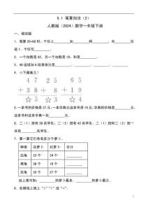 5.1 筆算加法（2） （含答案）人教版（2024）數(shù)學(xué)一年級下冊