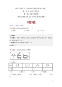 第1講、認(rèn)識(shí)平面圖形（解析版）-2024-2025學(xué)年一年級(jí)數(shù)學(xué)寒假自習(xí)課（人教版）