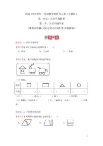 第1講、認(rèn)識(shí)平面圖形（學(xué)生版）-2024-2025學(xué)年一年級(jí)數(shù)學(xué)寒假自習(xí)課（人教版）
