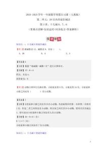 第3講、十幾減8、7、6（解析版）-2024-2025學(xué)年一年級(jí)數(shù)學(xué)寒假自習(xí)課（人教版）