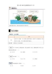 第5講 100以內(nèi)數(shù)的認(rèn)識(shí)（2）-2024-2025學(xué)年一年級(jí)數(shù)學(xué)寒假自學(xué)課（人教版）