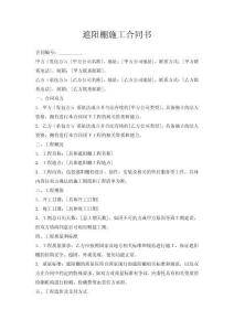 遮陽(yáng)棚施工合同書