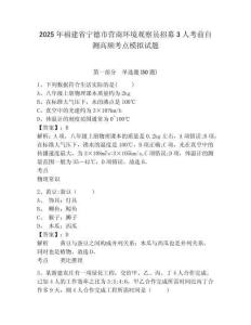 2025年福建省寧德市營商環(huán)境觀察員招募3人考前自測高頻考點(diǎn)模擬試題及1套完整答案詳解